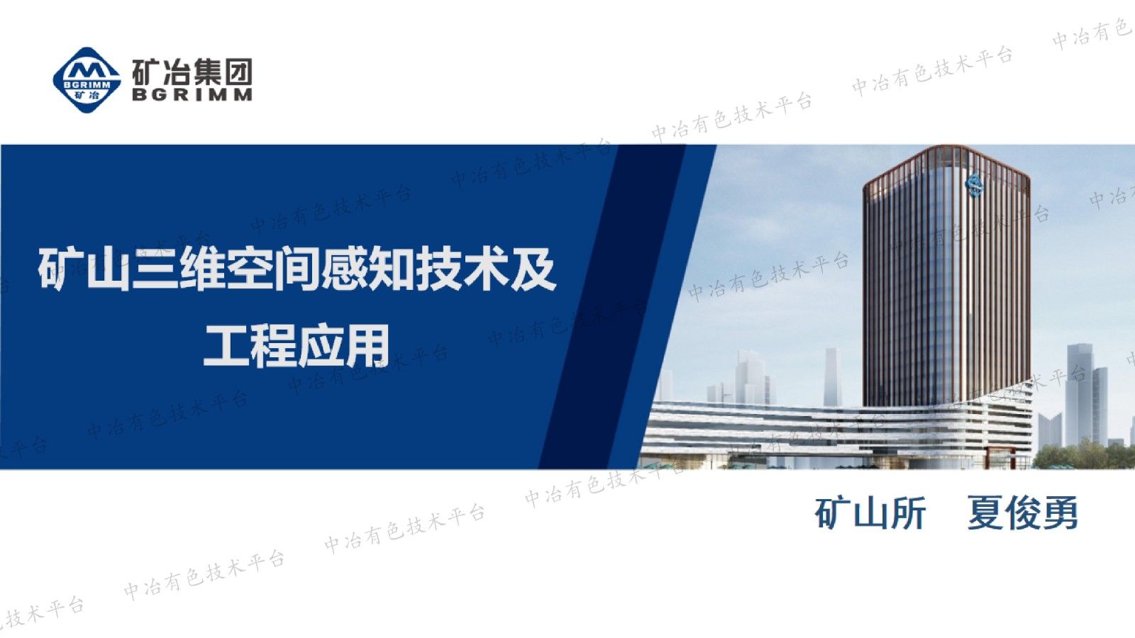 礦山三維空間感知技術及工程應用